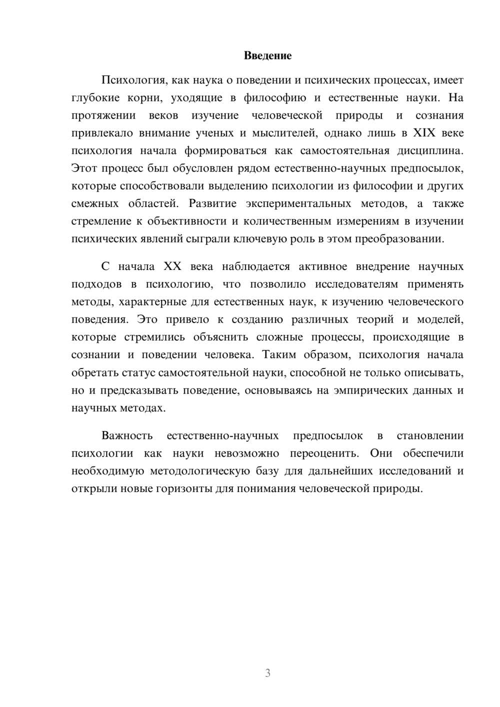 Предпросмотр реферата 3