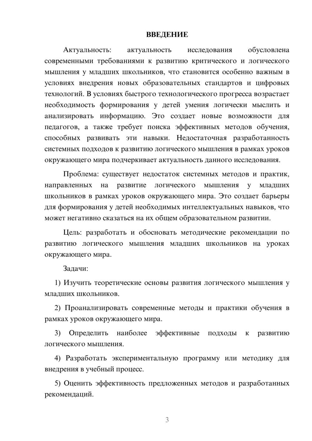 Предпросмотр курсовой работы 3