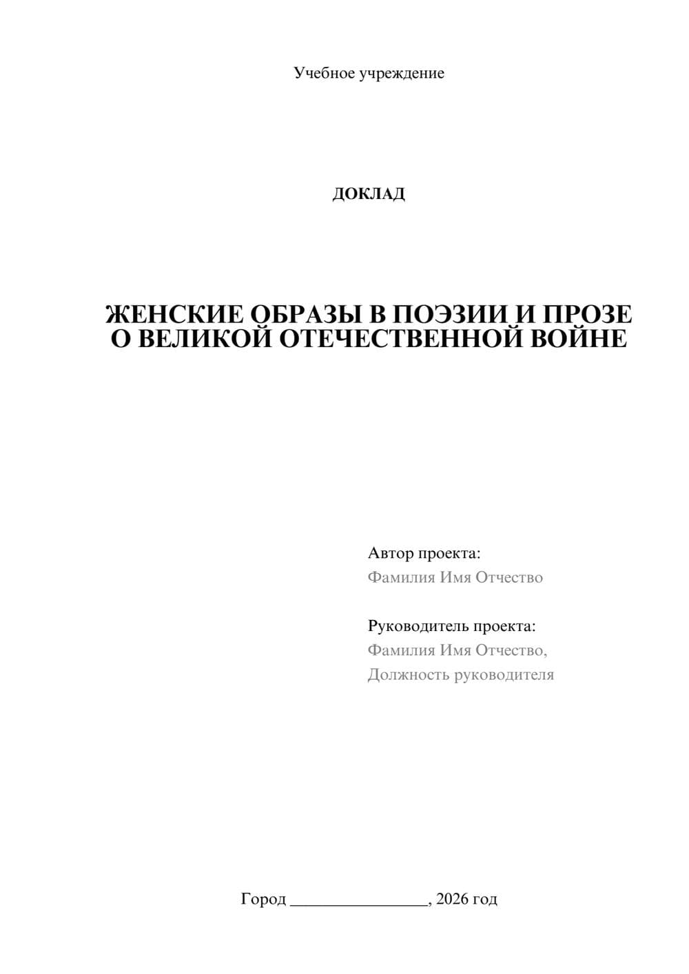 Предпросмотр доклада 1
