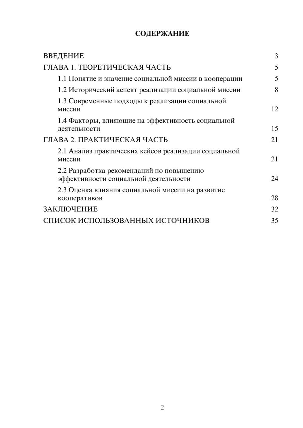 Предпросмотр курсовой работы 2