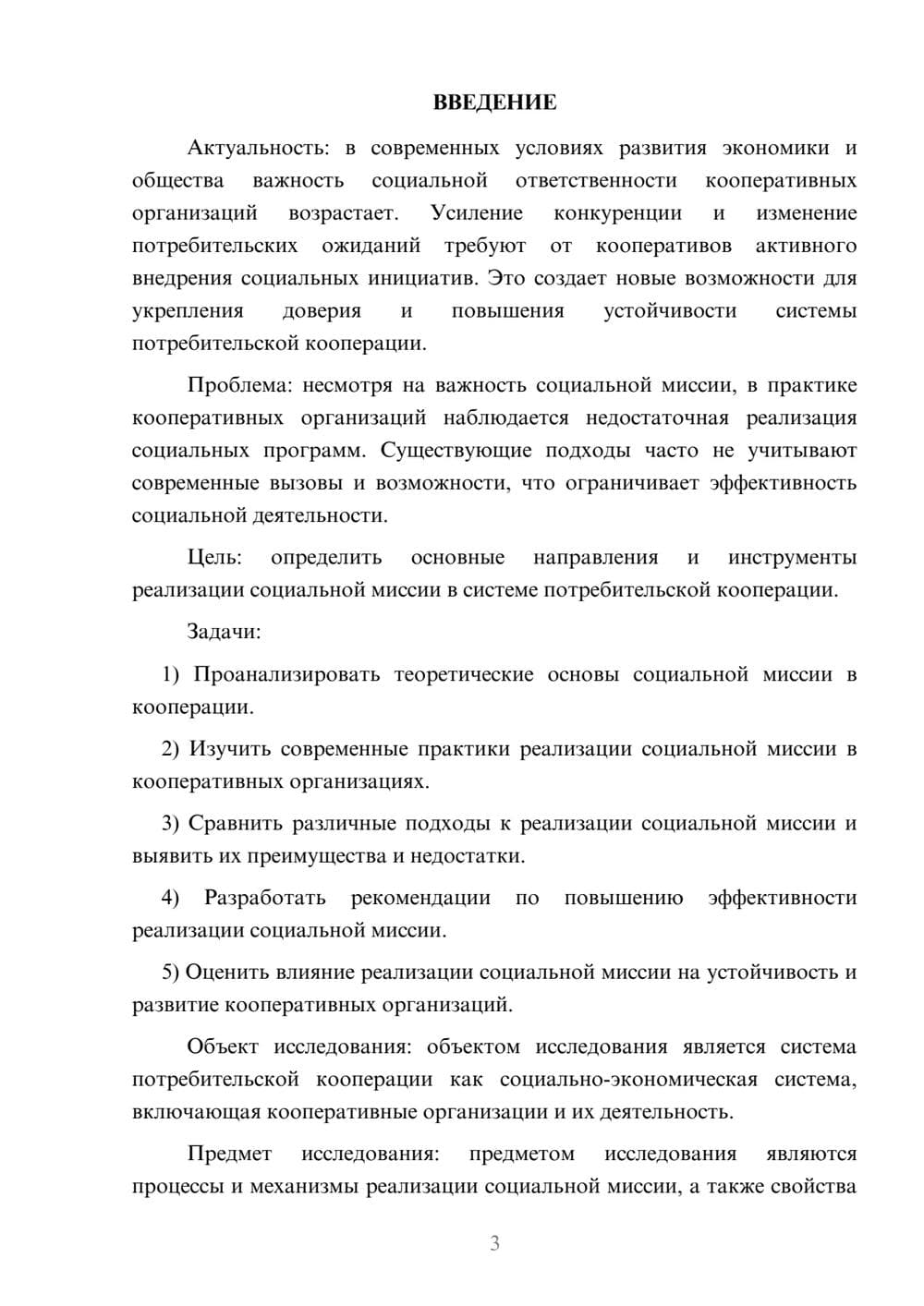 Предпросмотр курсовой работы 3