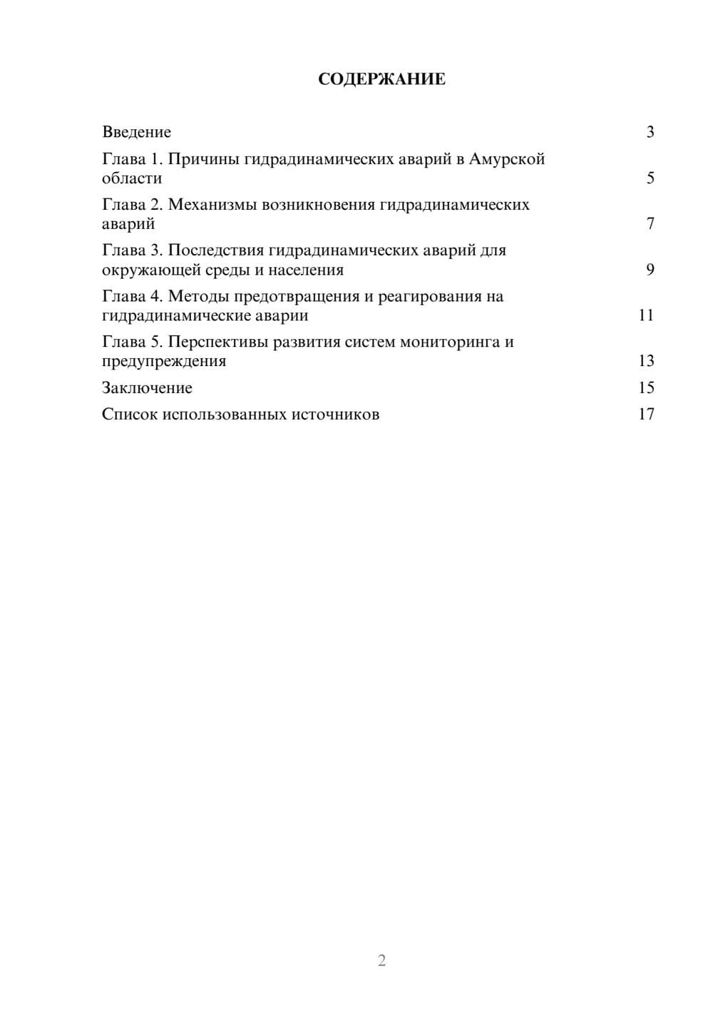 Предпросмотр реферата 2