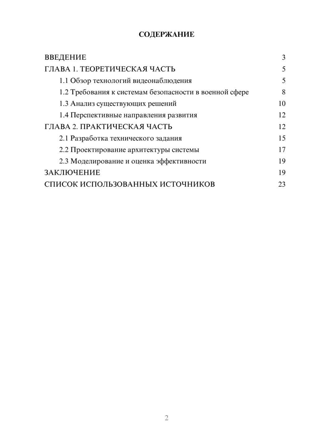 Предпросмотр курсовой работы 2