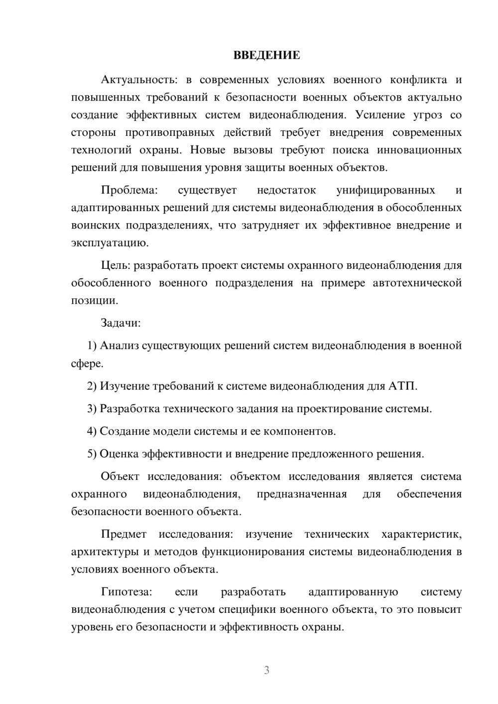 Предпросмотр курсовой работы 3
