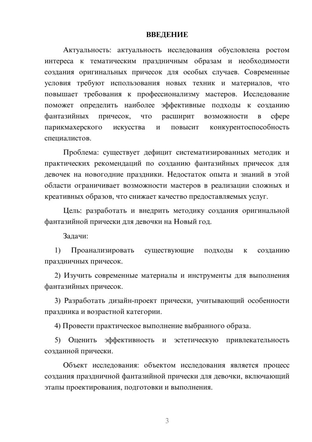 Предпросмотр курсовой работы 3