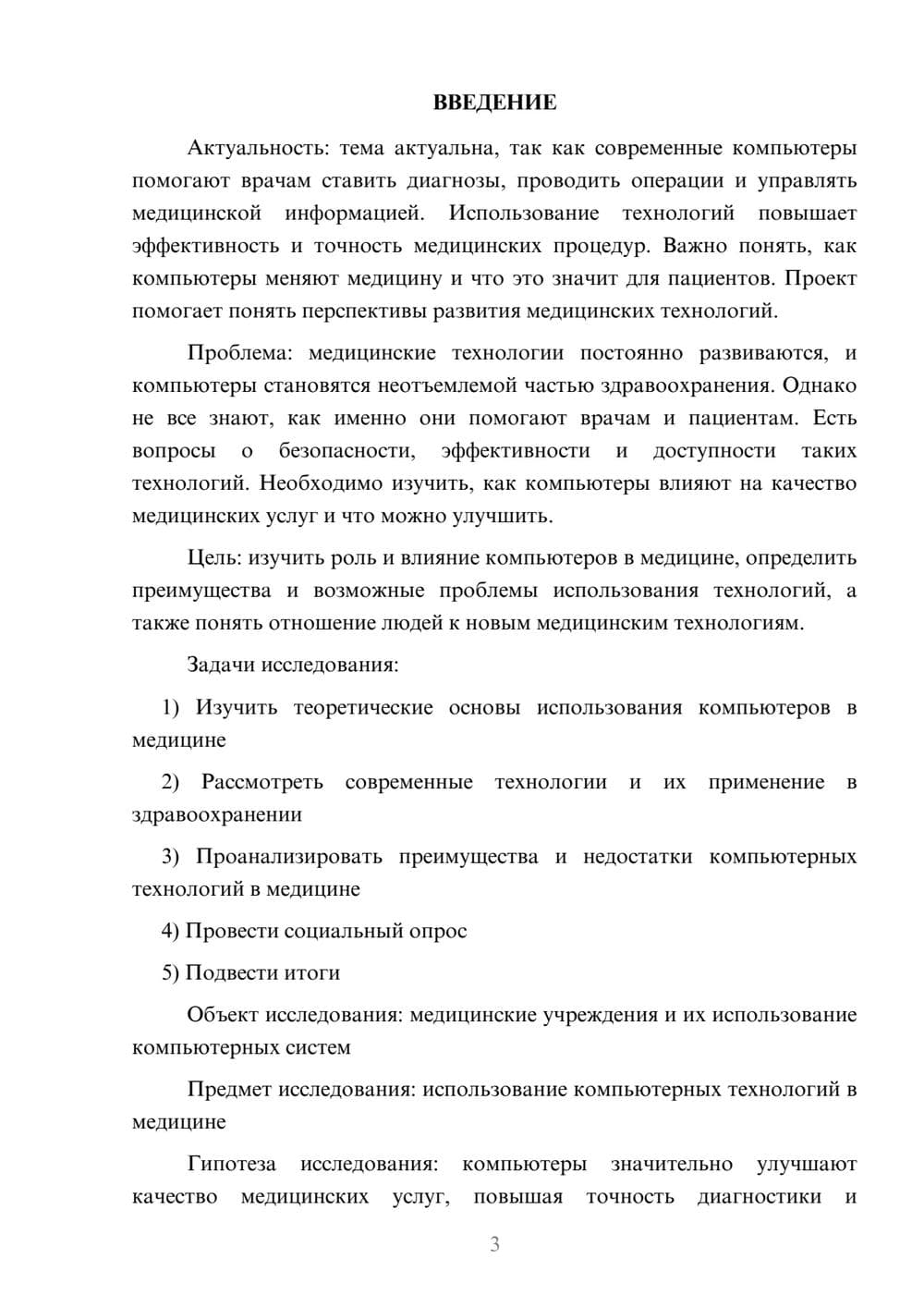 Предпросмотр проекта 3