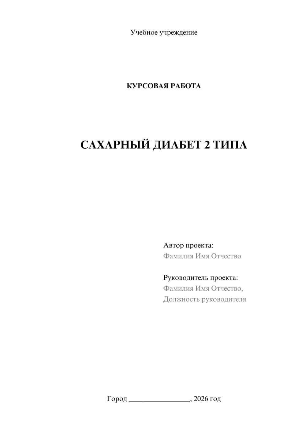 Предпросмотр курсовой работы 1