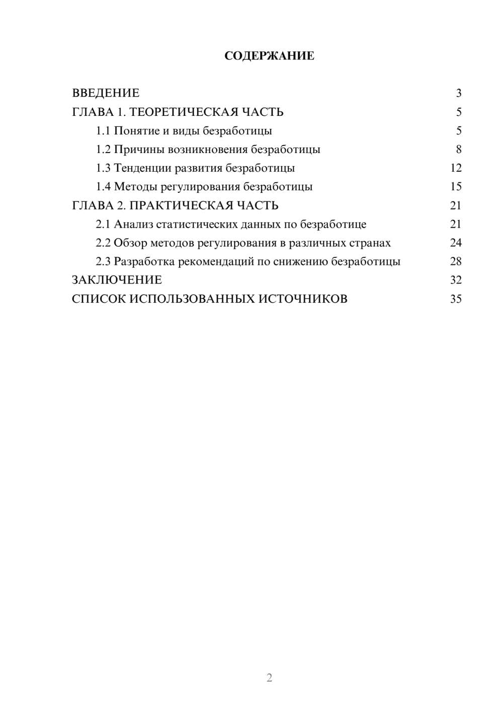 Предпросмотр курсовой работы 2