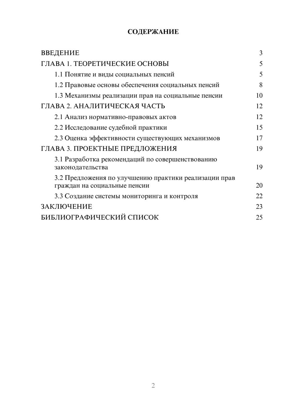 Предпросмотр курсовой работы 2