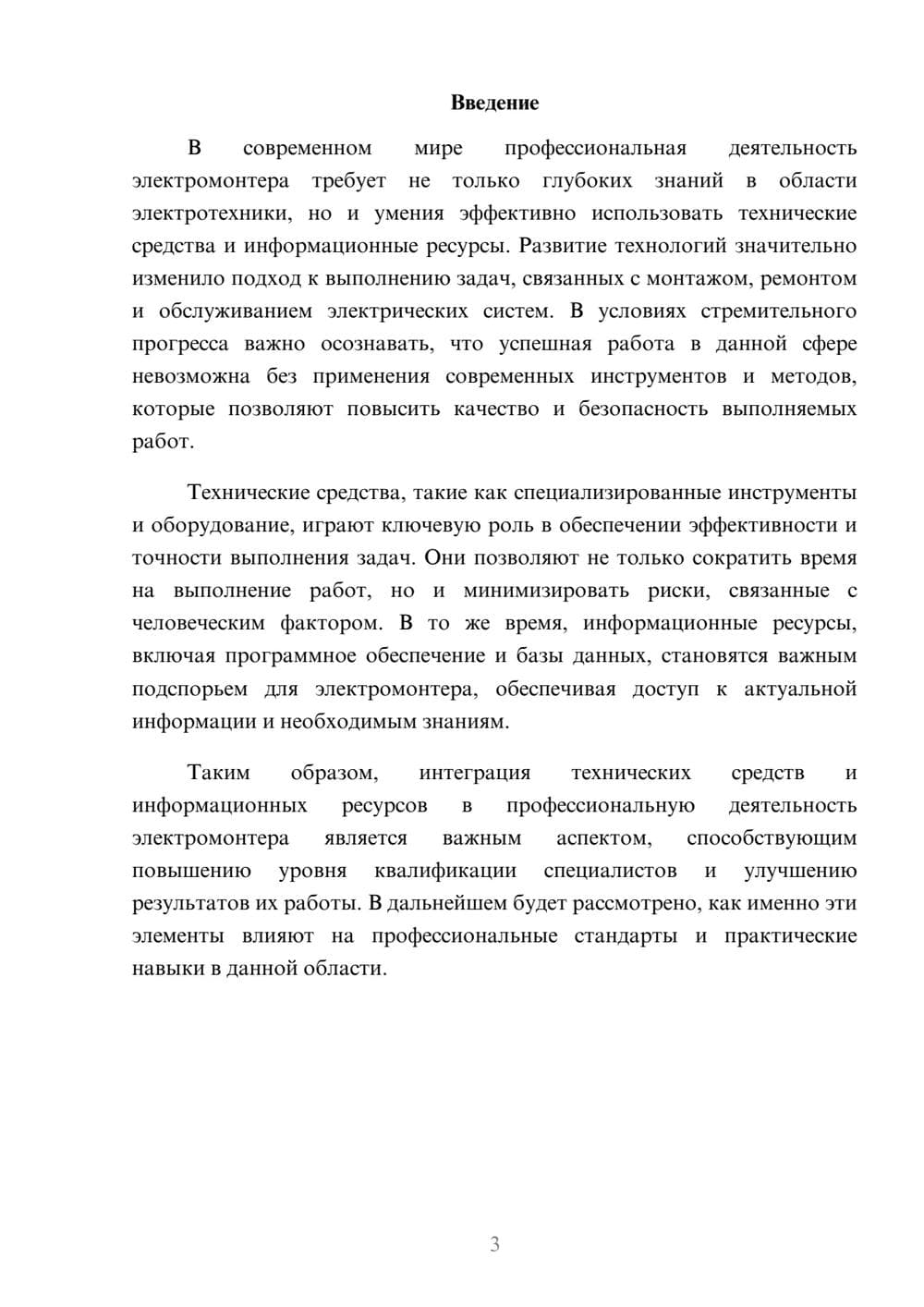 Предпросмотр реферата 3