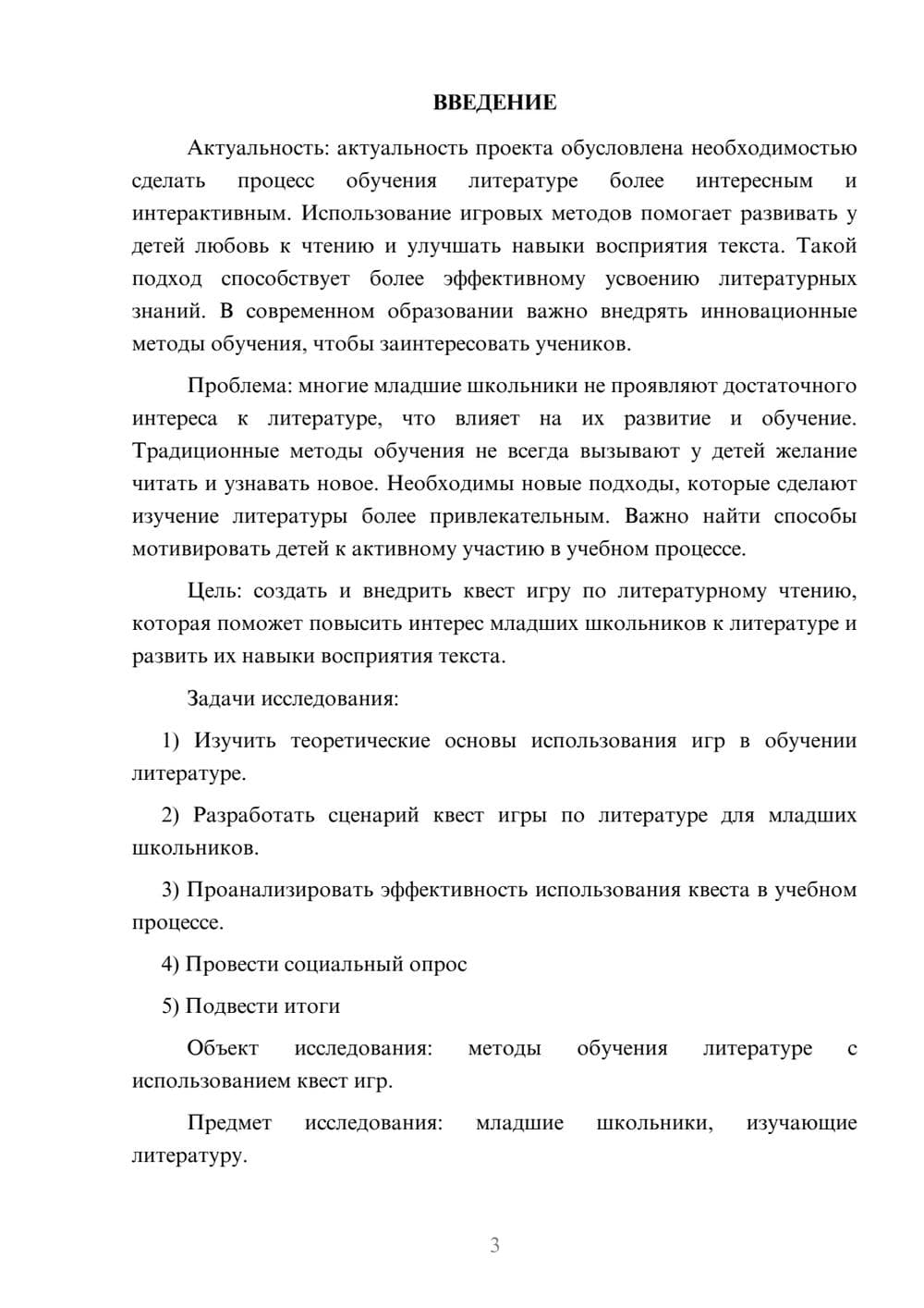 Предпросмотр проекта 3