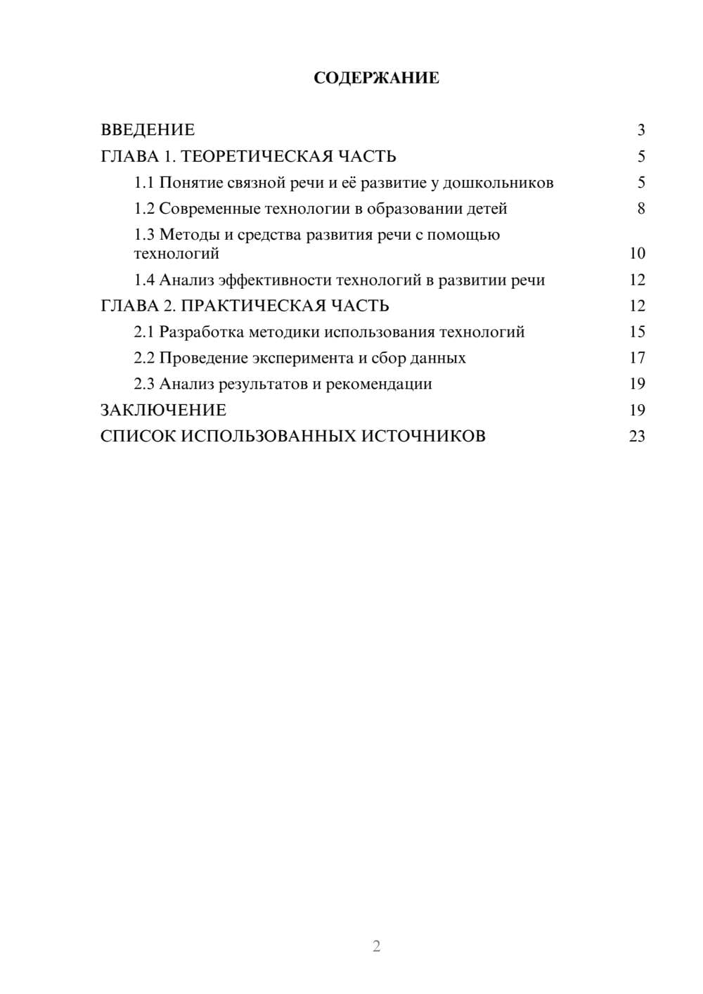 Предпросмотр курсовой работы 2