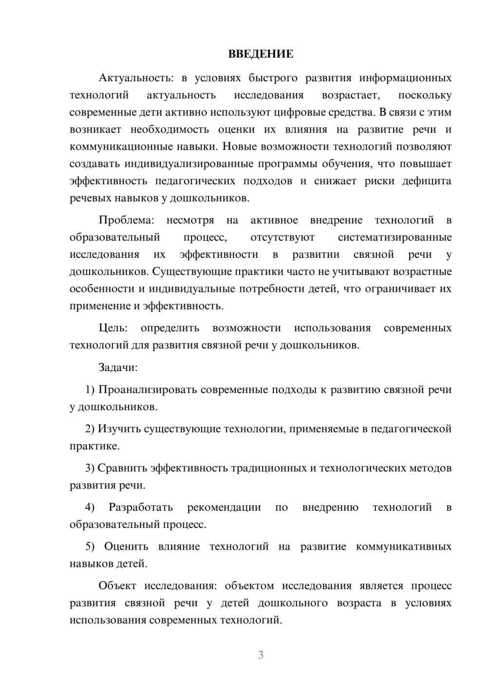 Предпросмотр курсовой работы 3