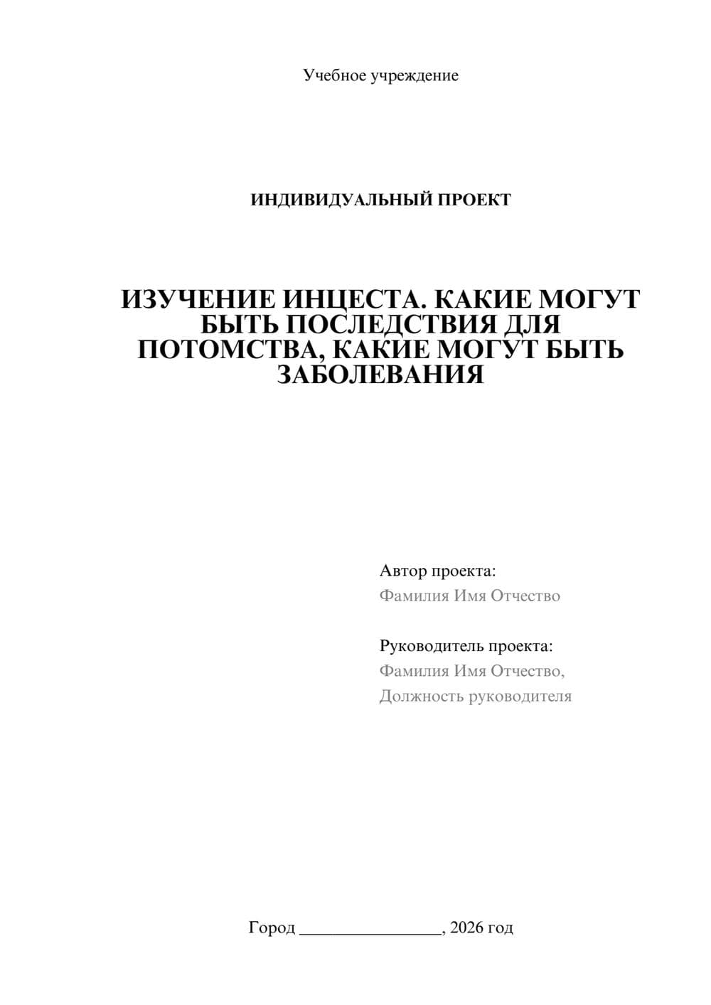 Предпросмотр проекта 1