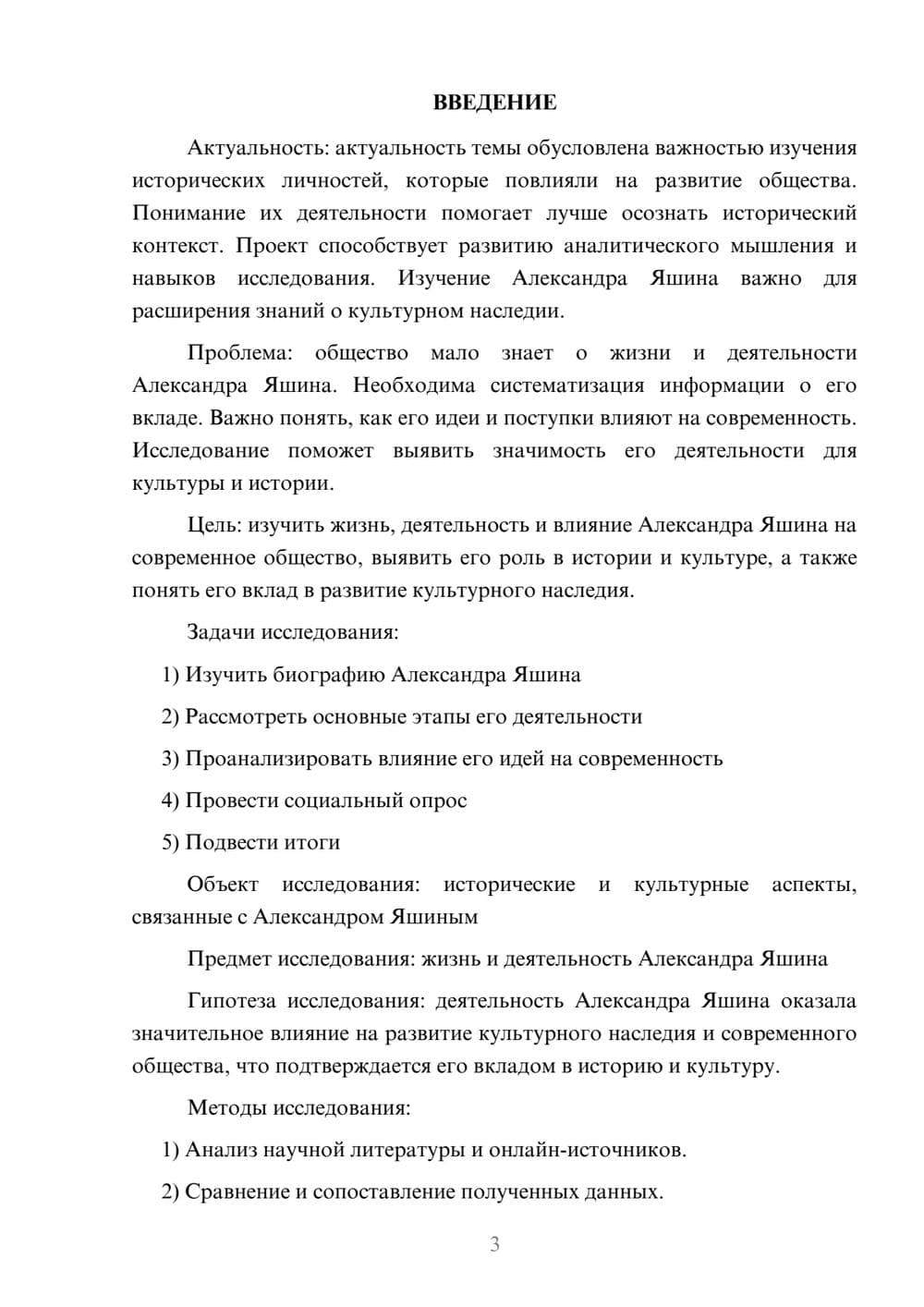 Предпросмотр проекта 3