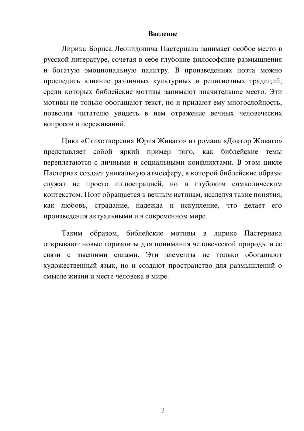 Предпросмотр реферата 3