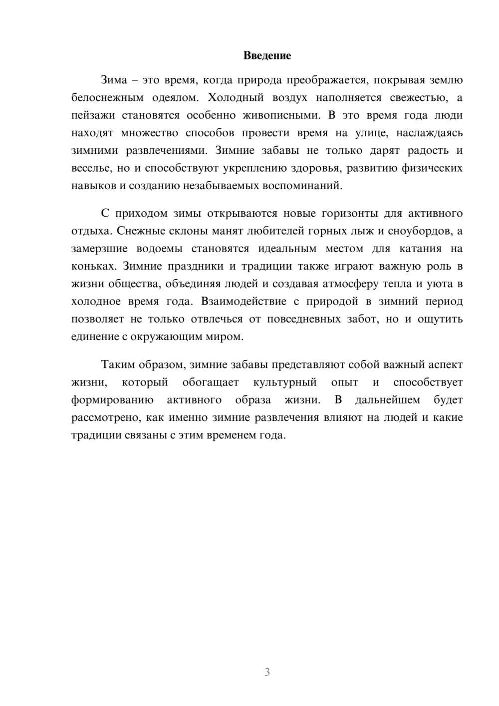 Предпросмотр реферата 3