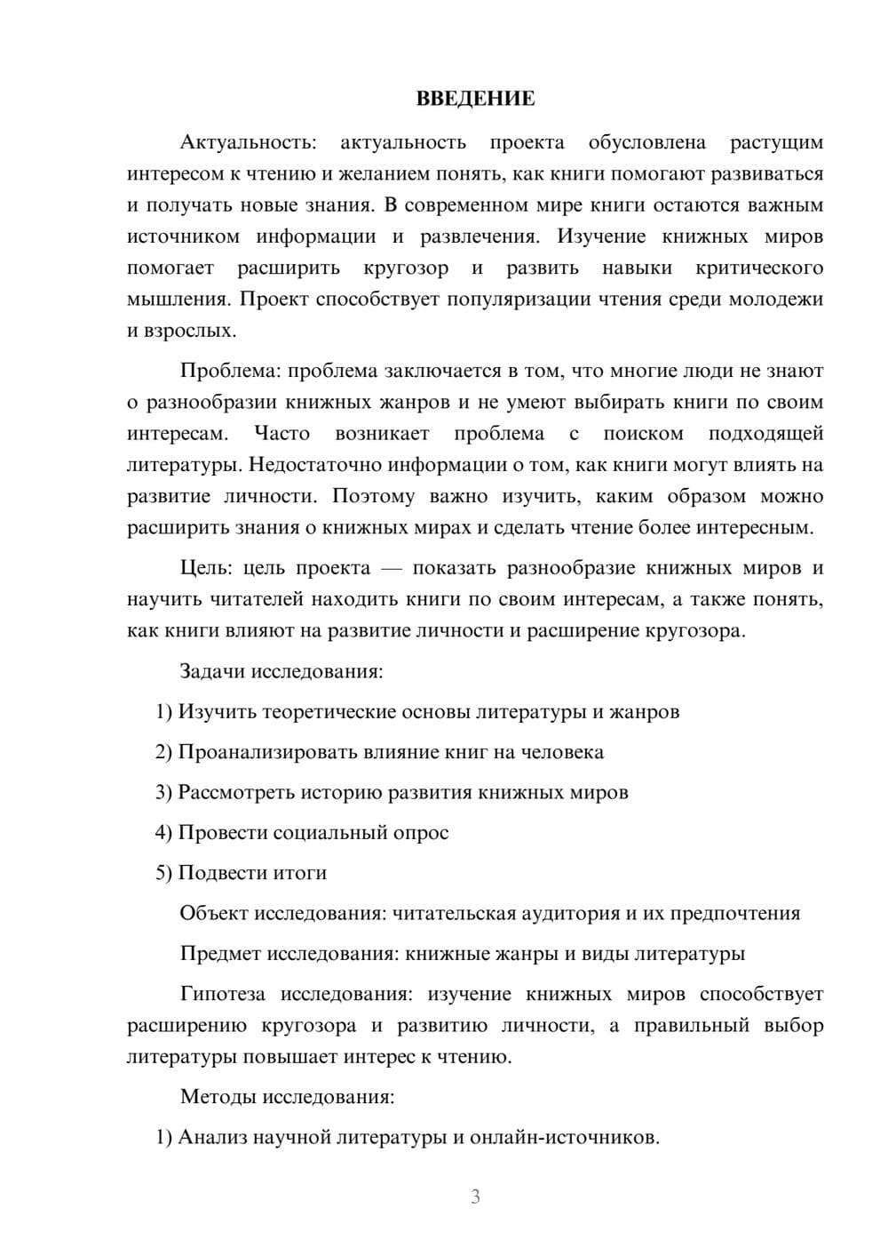 Предпросмотр проекта 3