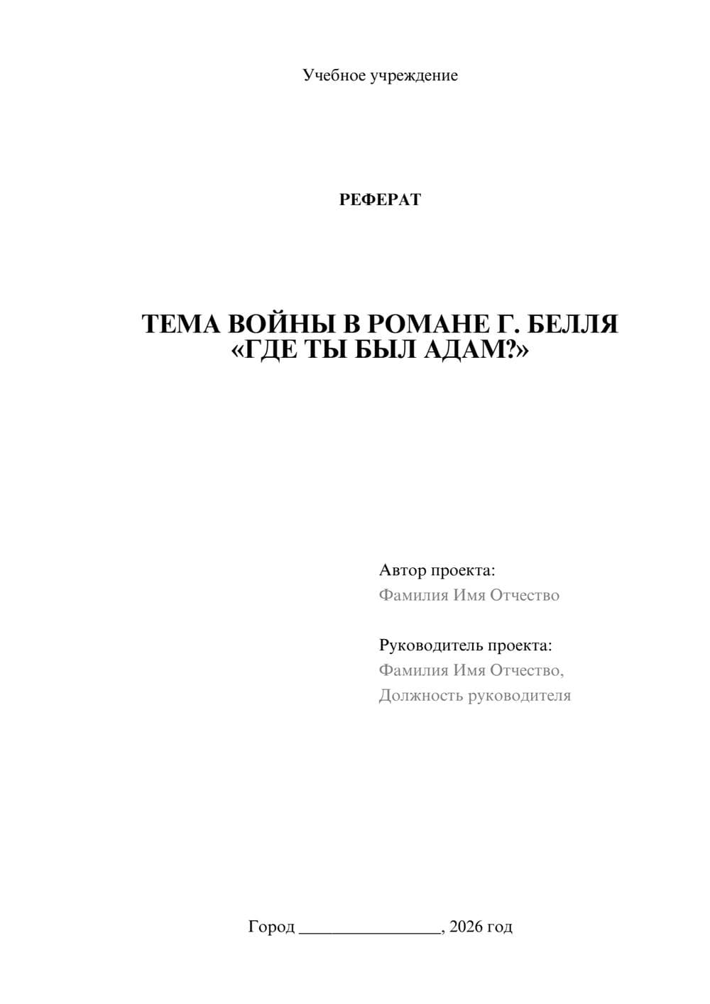 Предпросмотр реферата 1