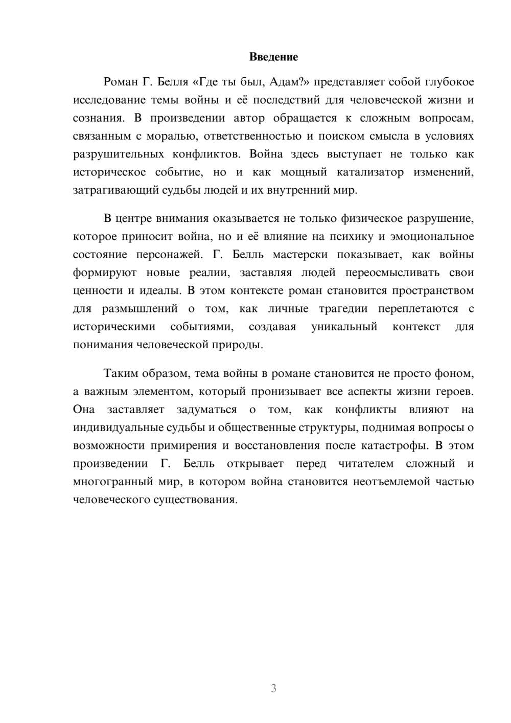 Предпросмотр реферата 3