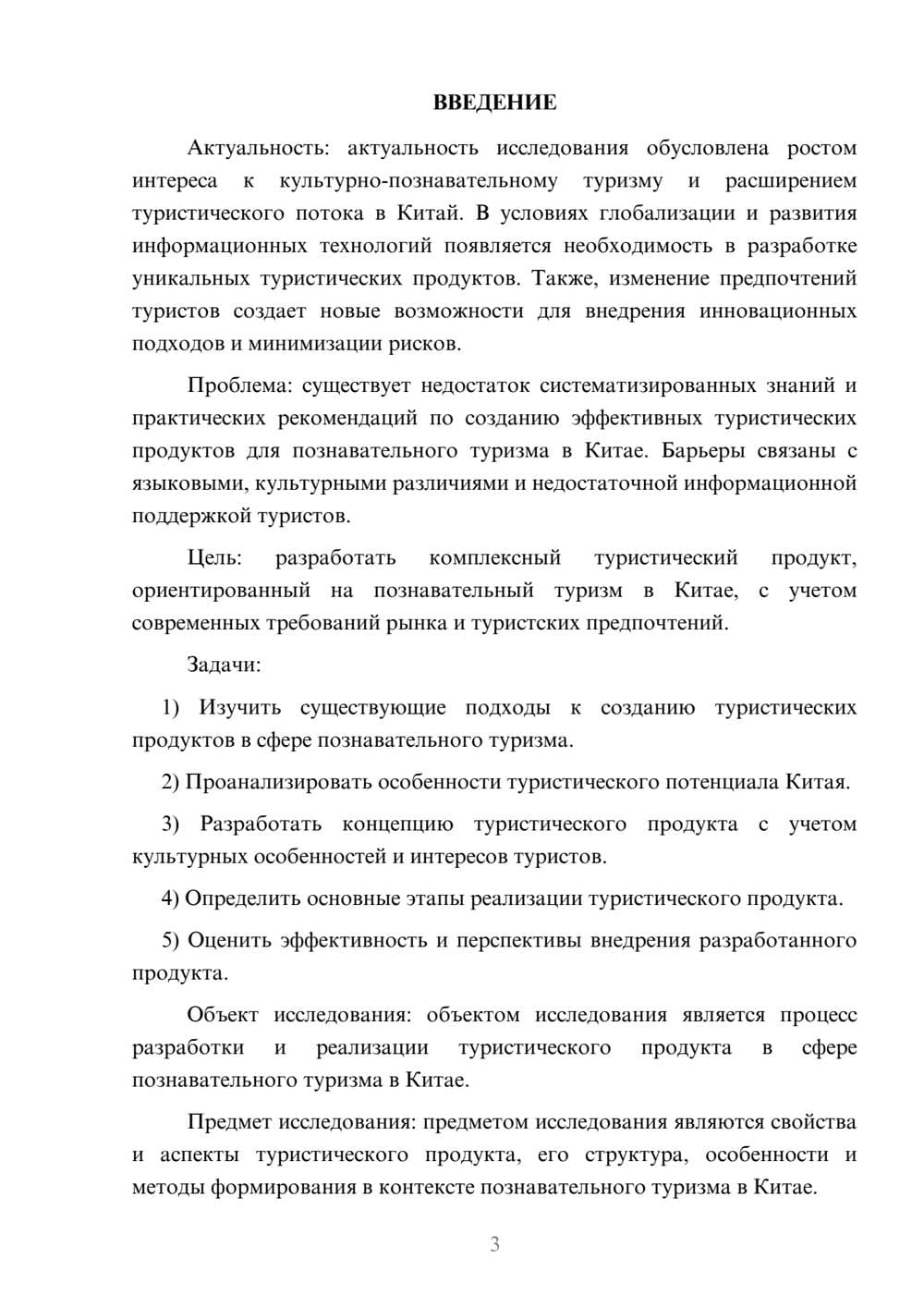 Предпросмотр курсовой работы 3