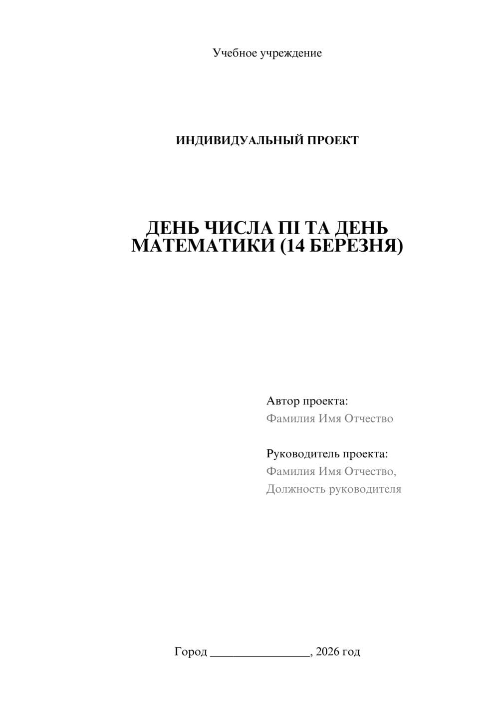 Предпросмотр проекта 1