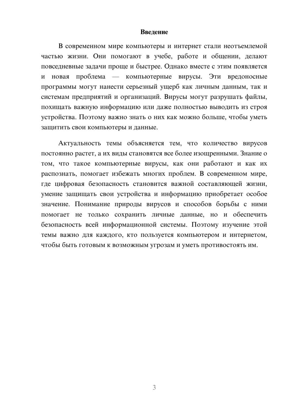 Предпросмотр доклада 3