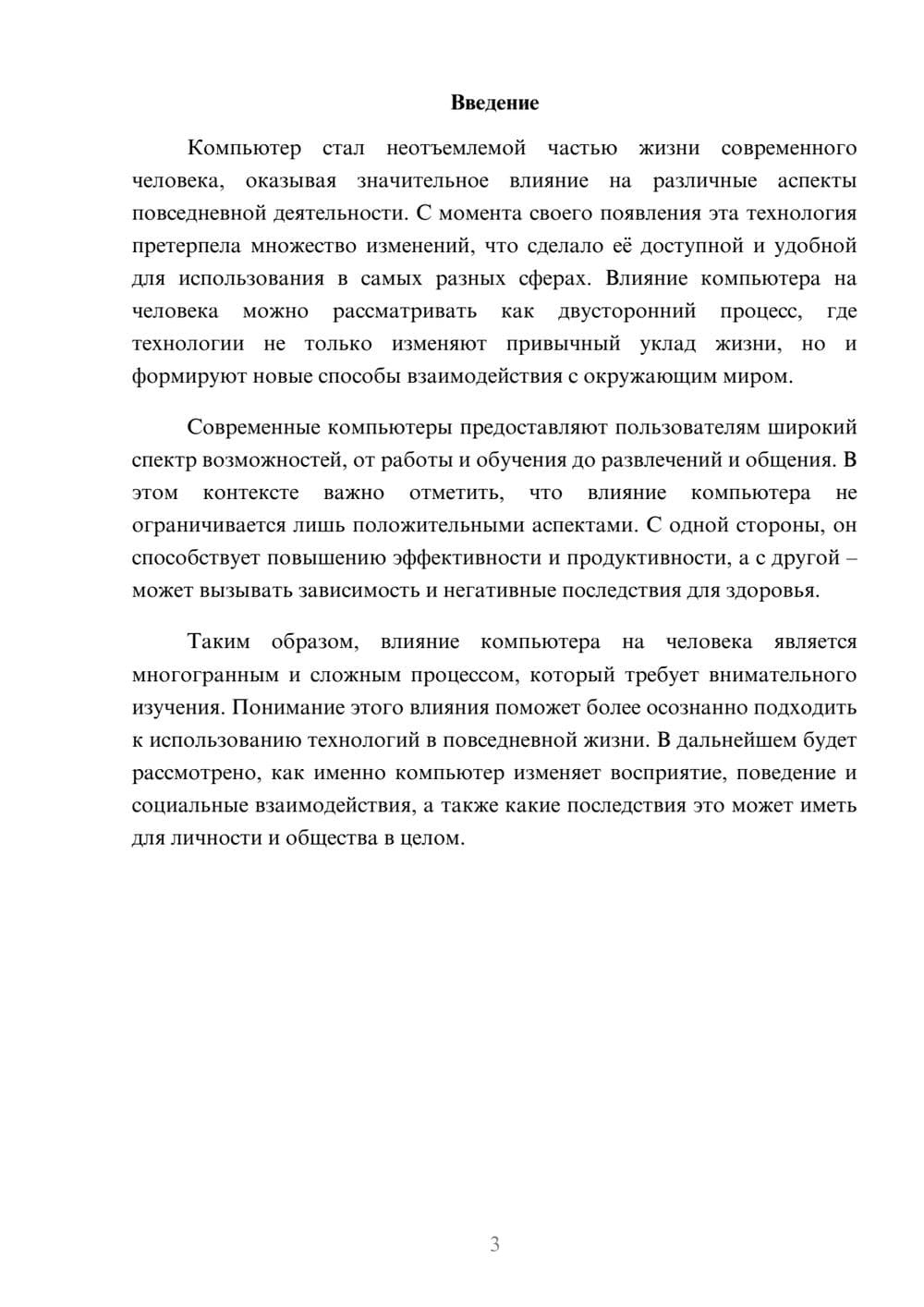 Предпросмотр реферата 3