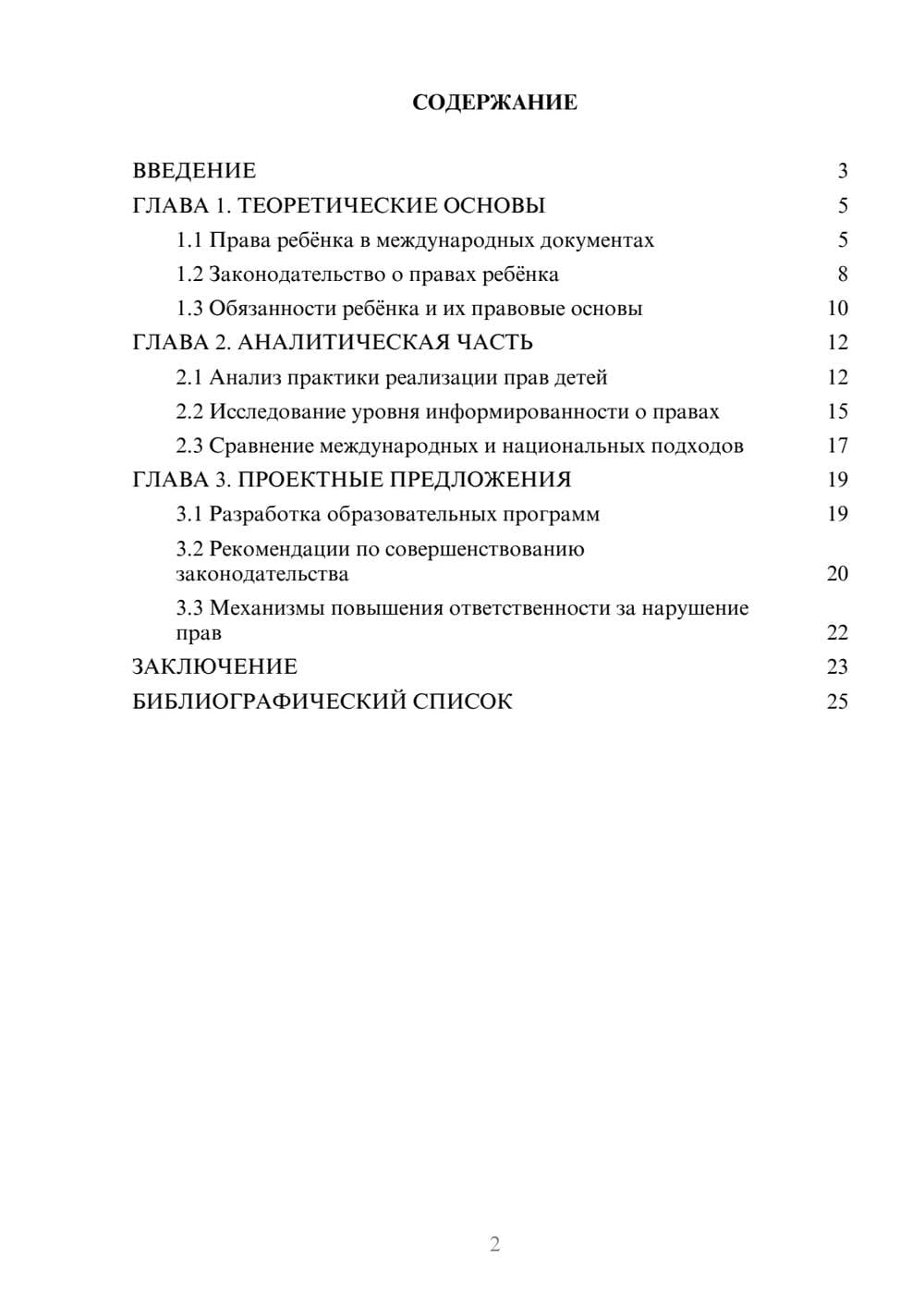 Предпросмотр курсовой работы 2