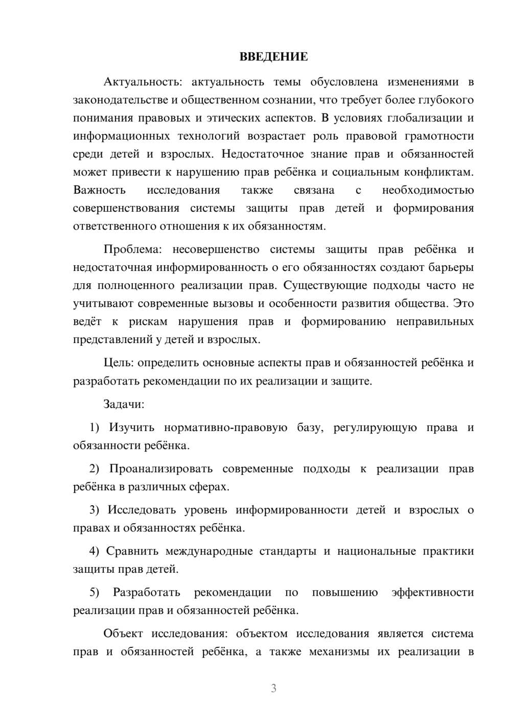Предпросмотр курсовой работы 3