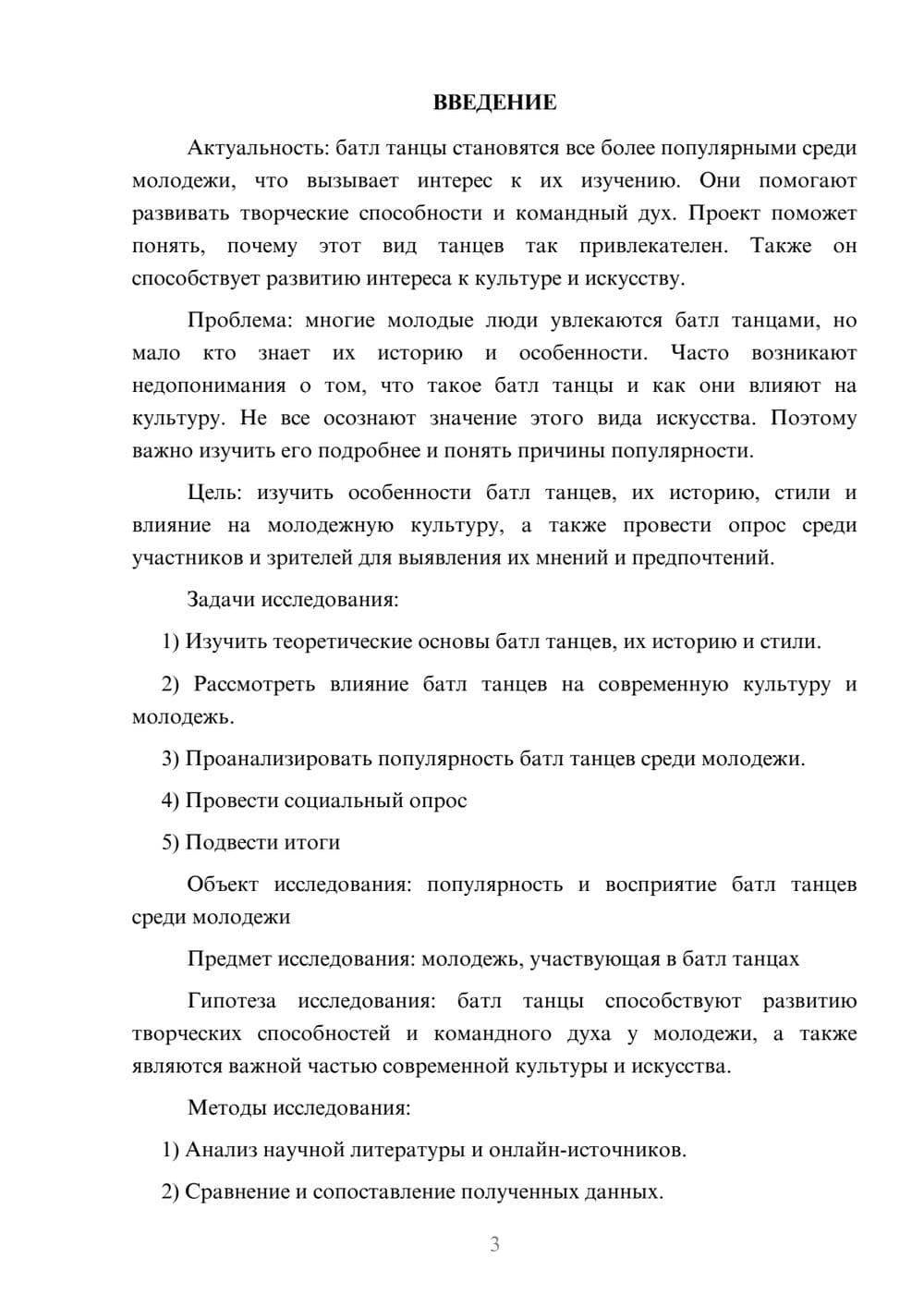 Предпросмотр проекта 3