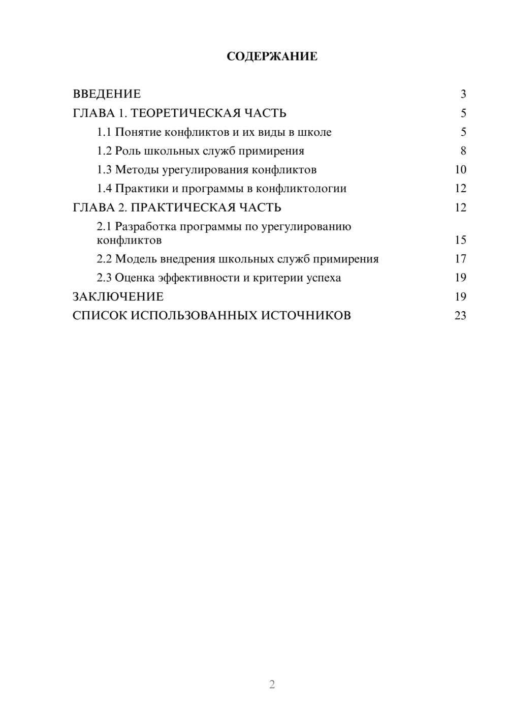 Предпросмотр курсовой работы 2