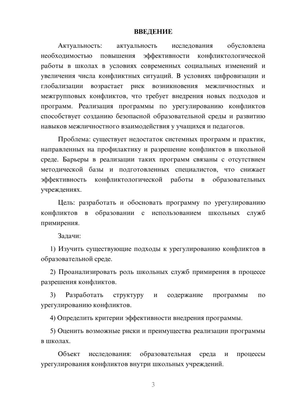 Предпросмотр курсовой работы 3
