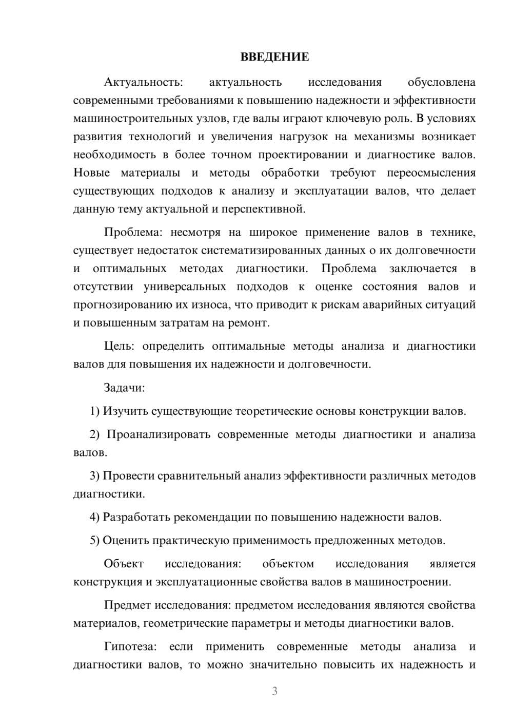 Предпросмотр курсовой работы 3