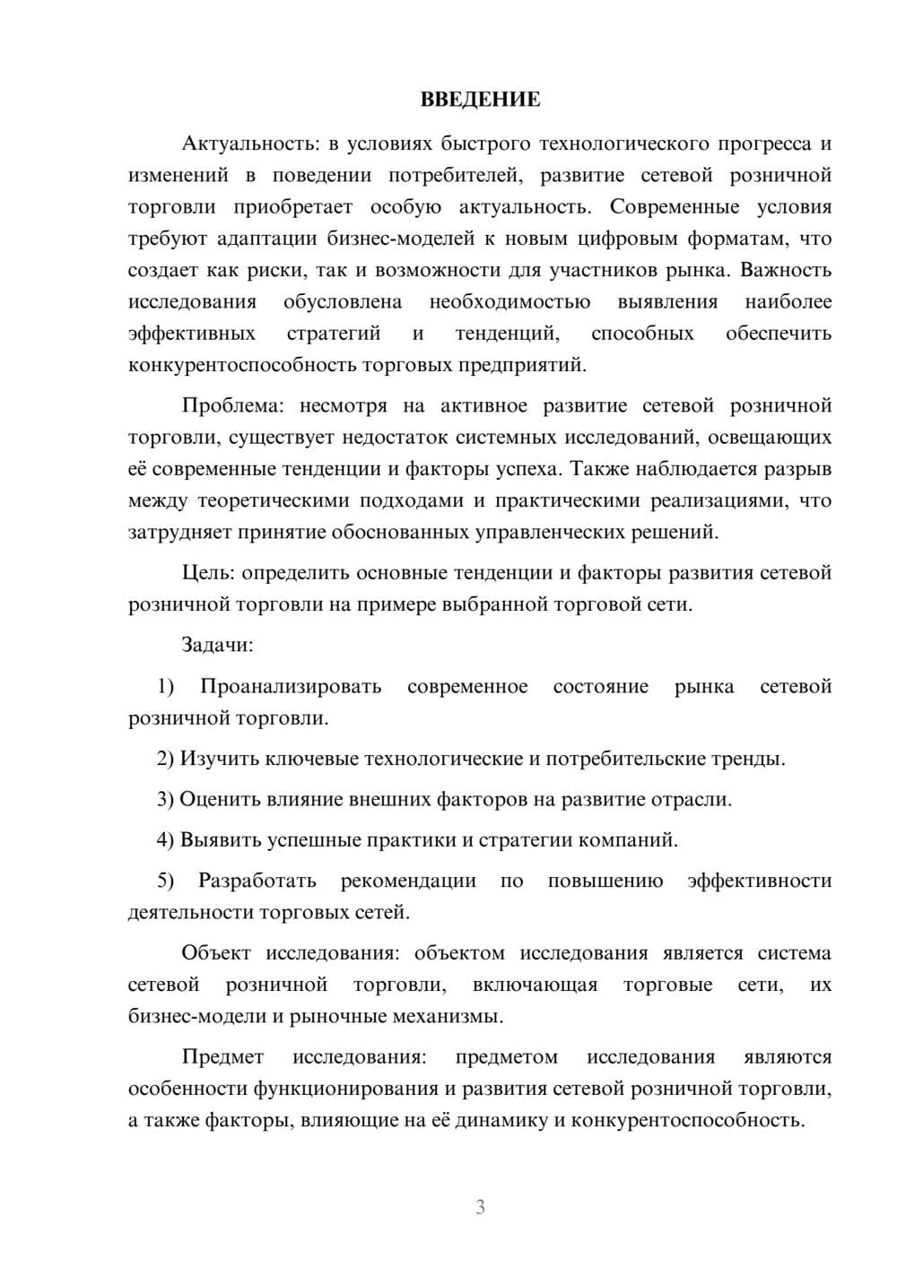Предпросмотр курсовой работы 3