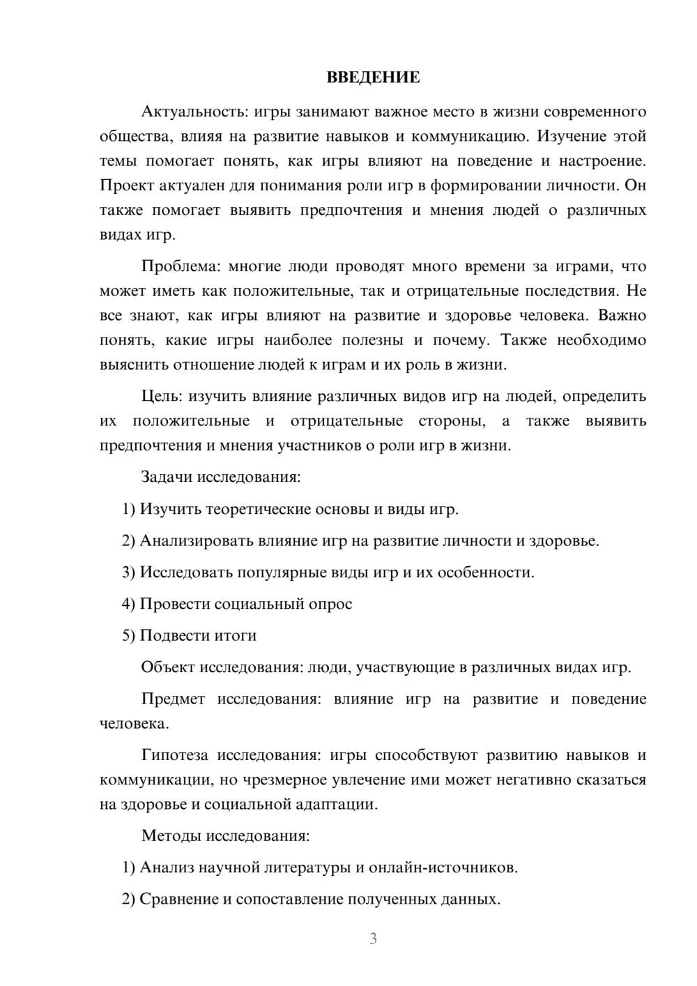 Предпросмотр проекта 3