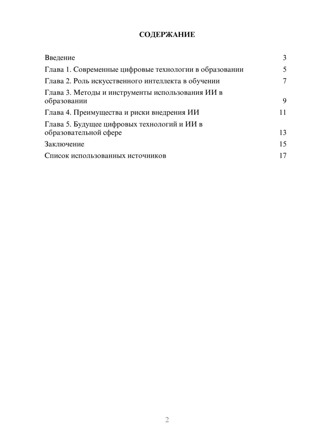 Предпросмотр реферата 2