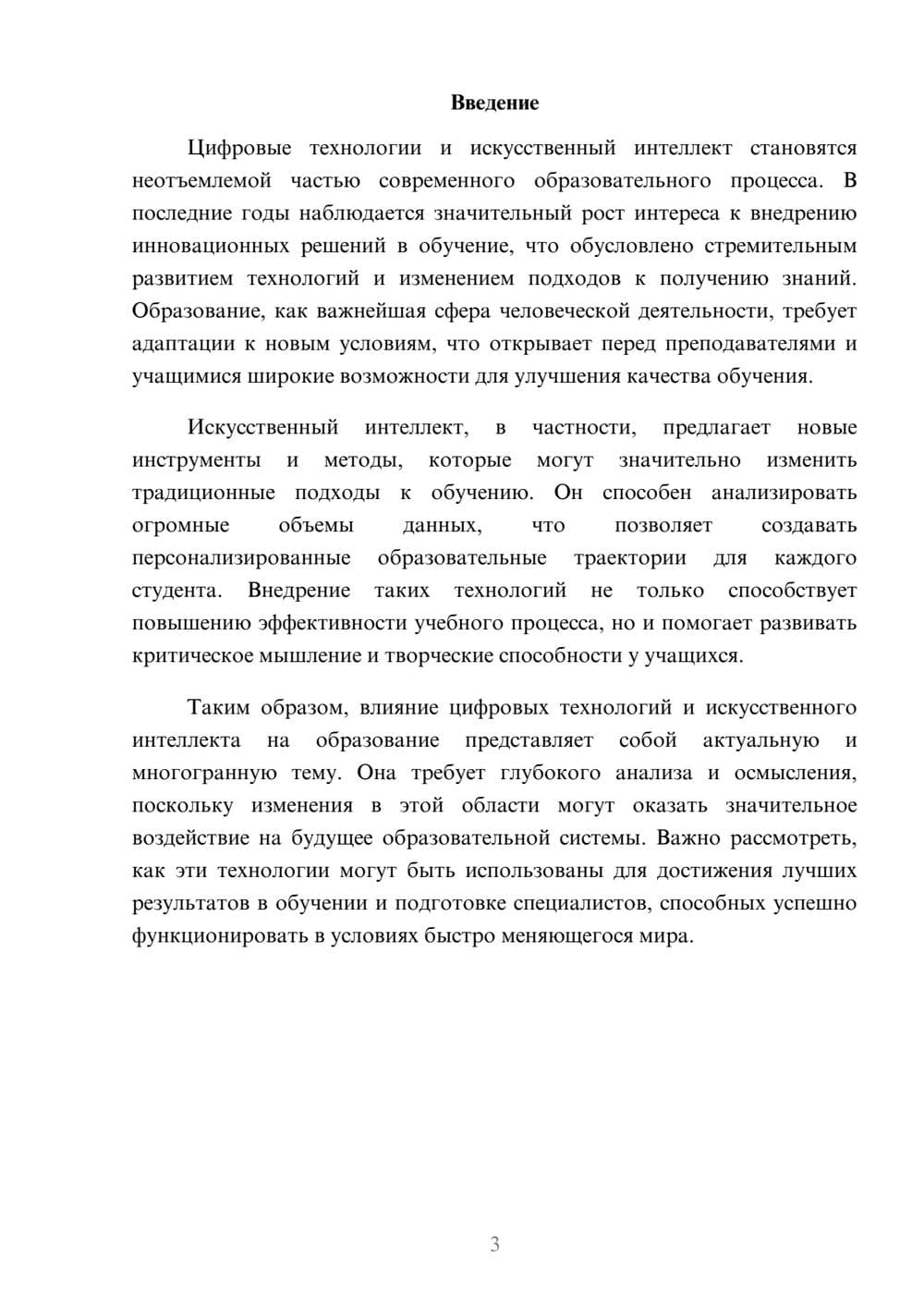 Предпросмотр реферата 3