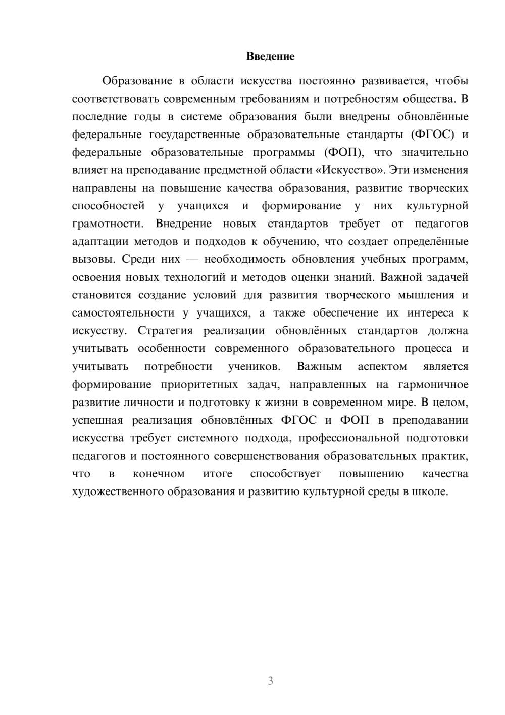 Предпросмотр доклада 3
