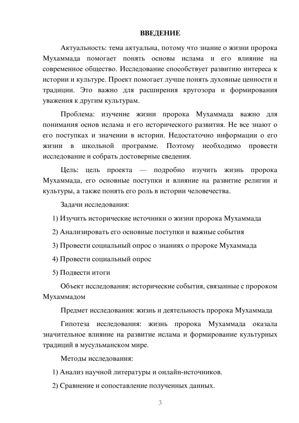 Предпросмотр проекта 3