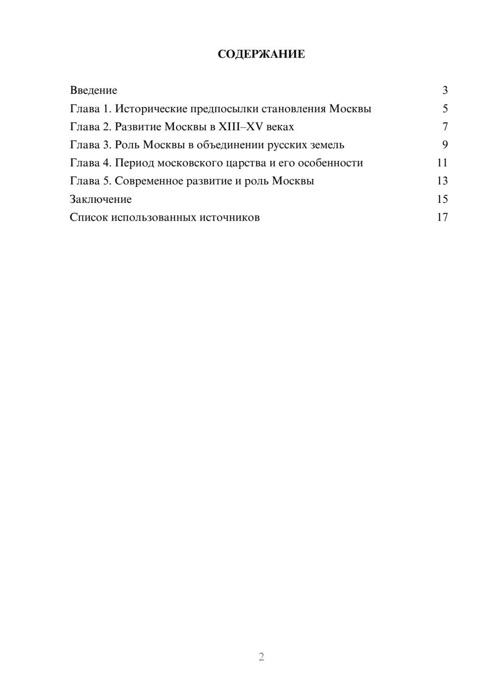 Предпросмотр реферата 2