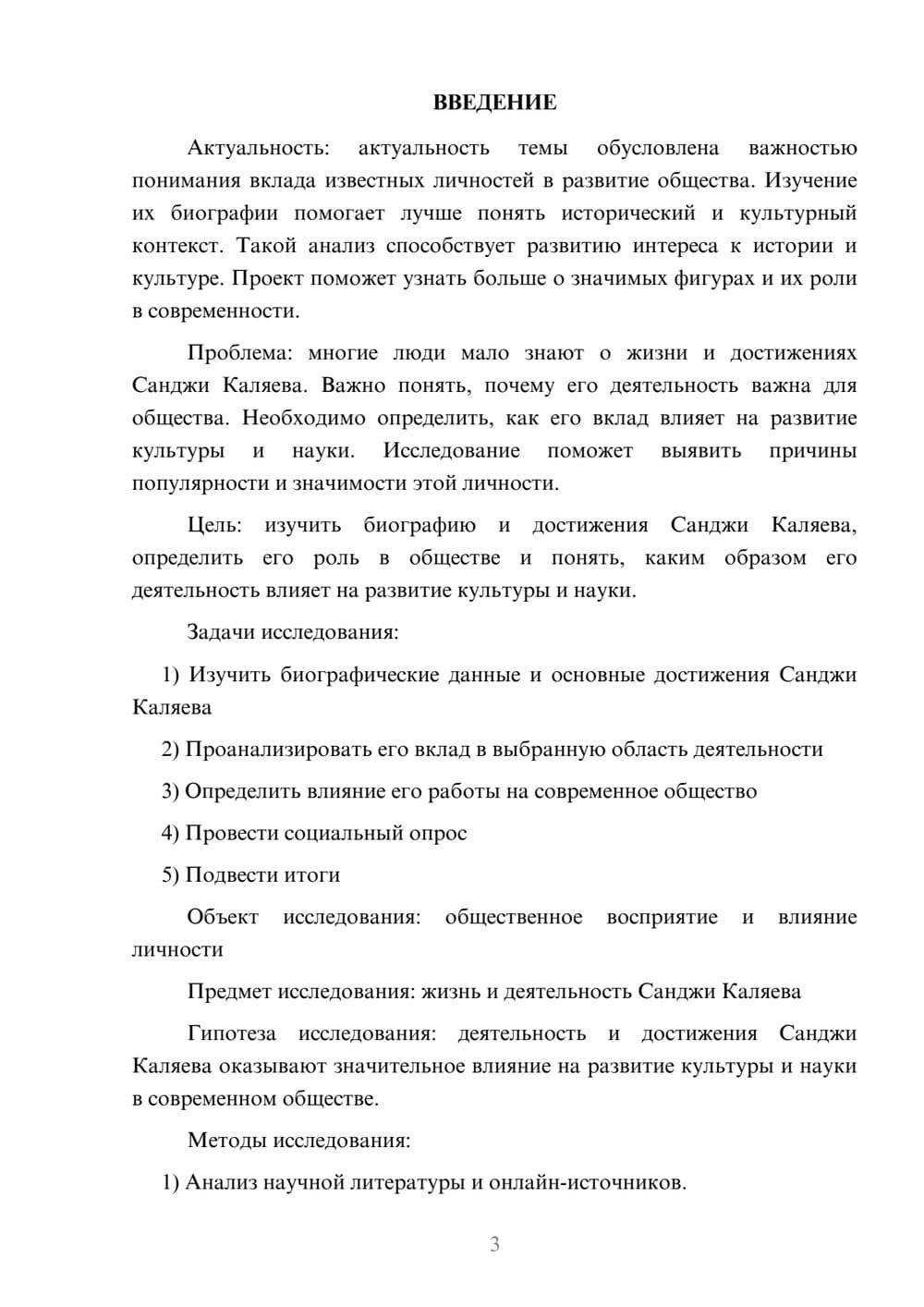 Предпросмотр проекта 3