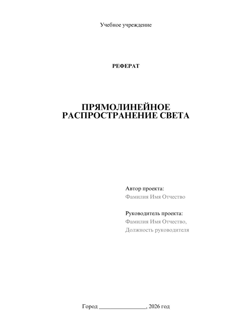 Предпросмотр реферата 1