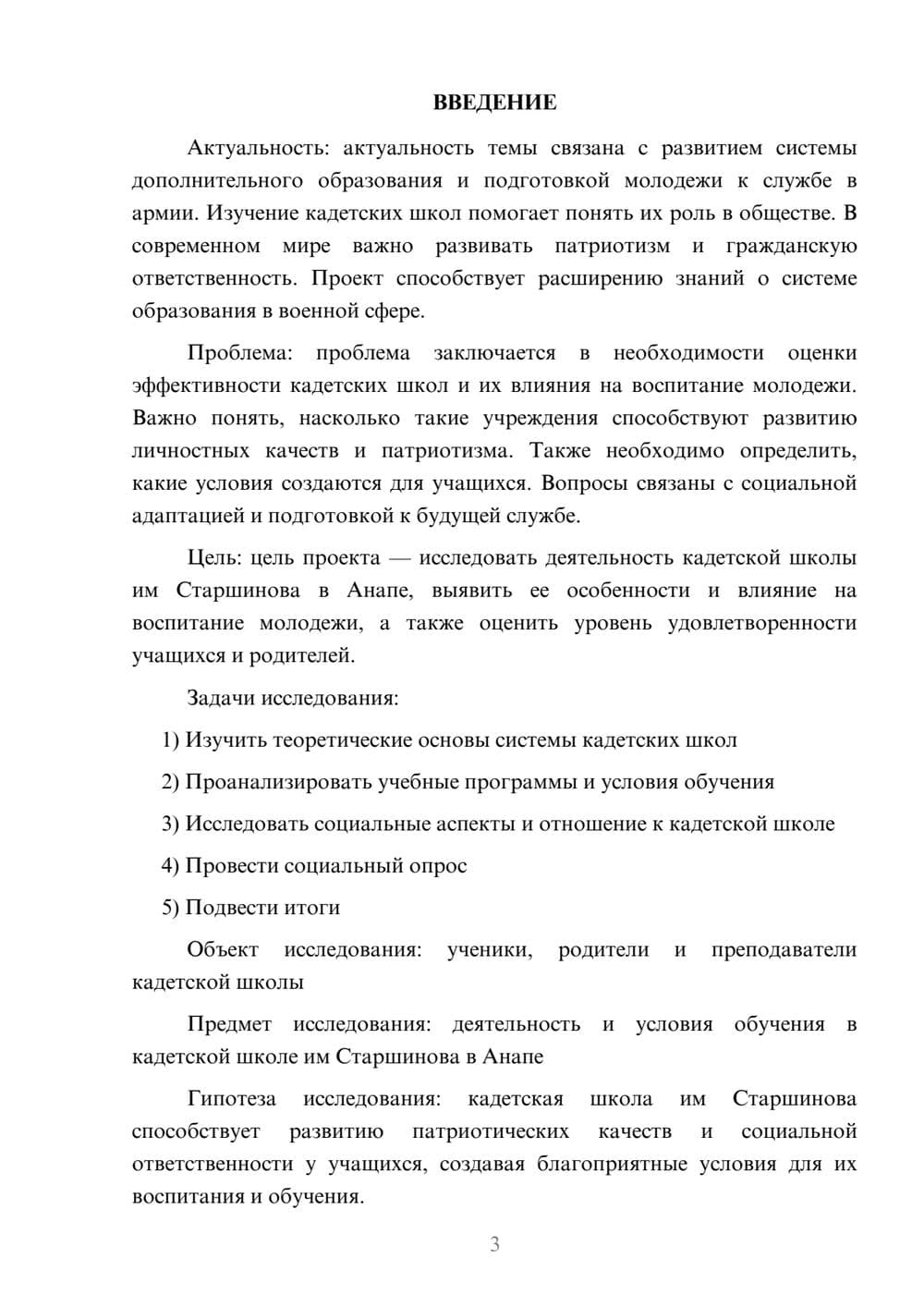 Предпросмотр проекта 3