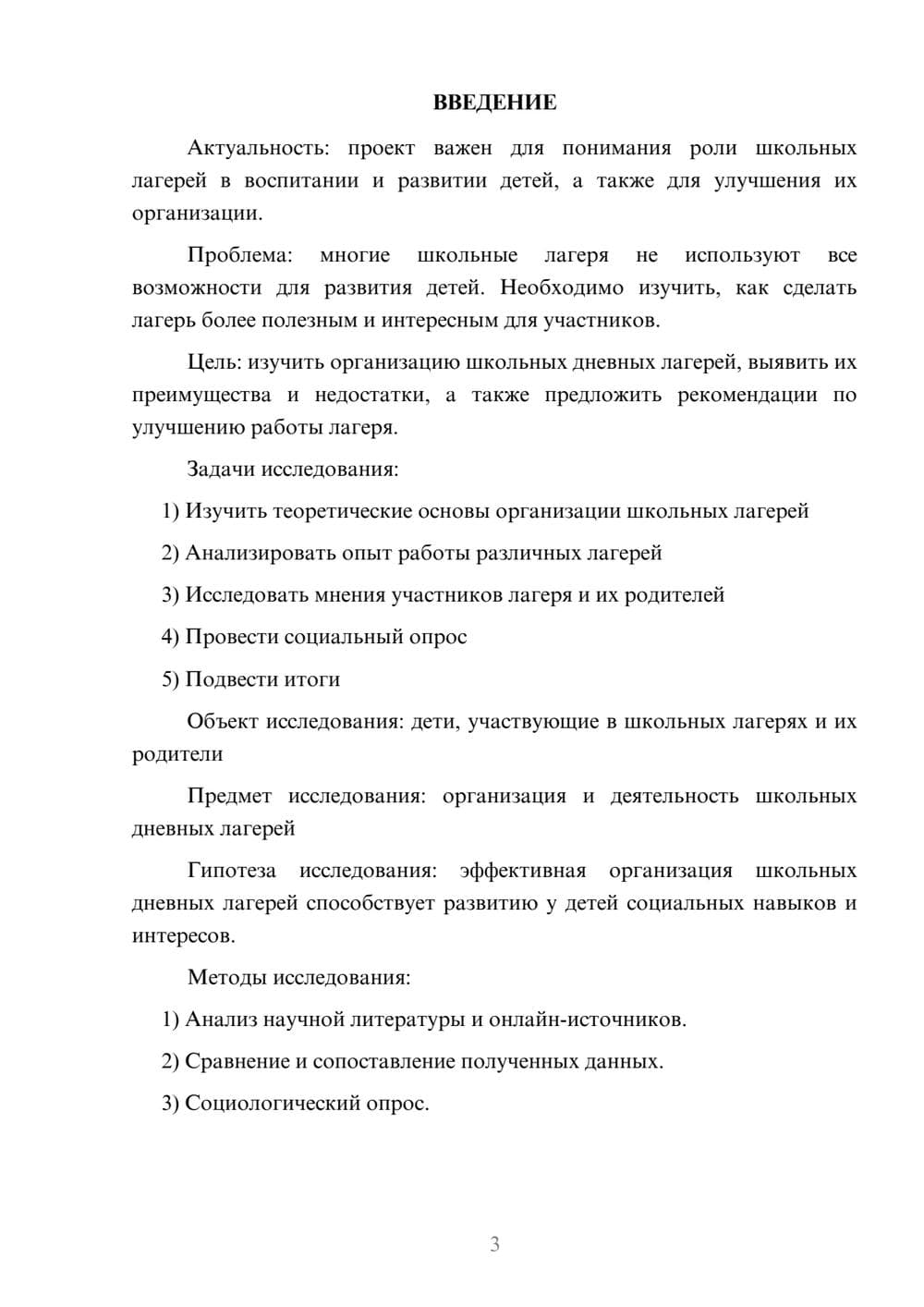 Предпросмотр проекта 3