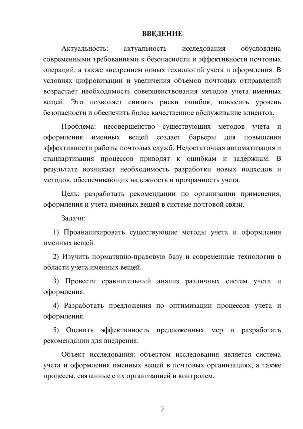 Предпросмотр курсовой работы 3