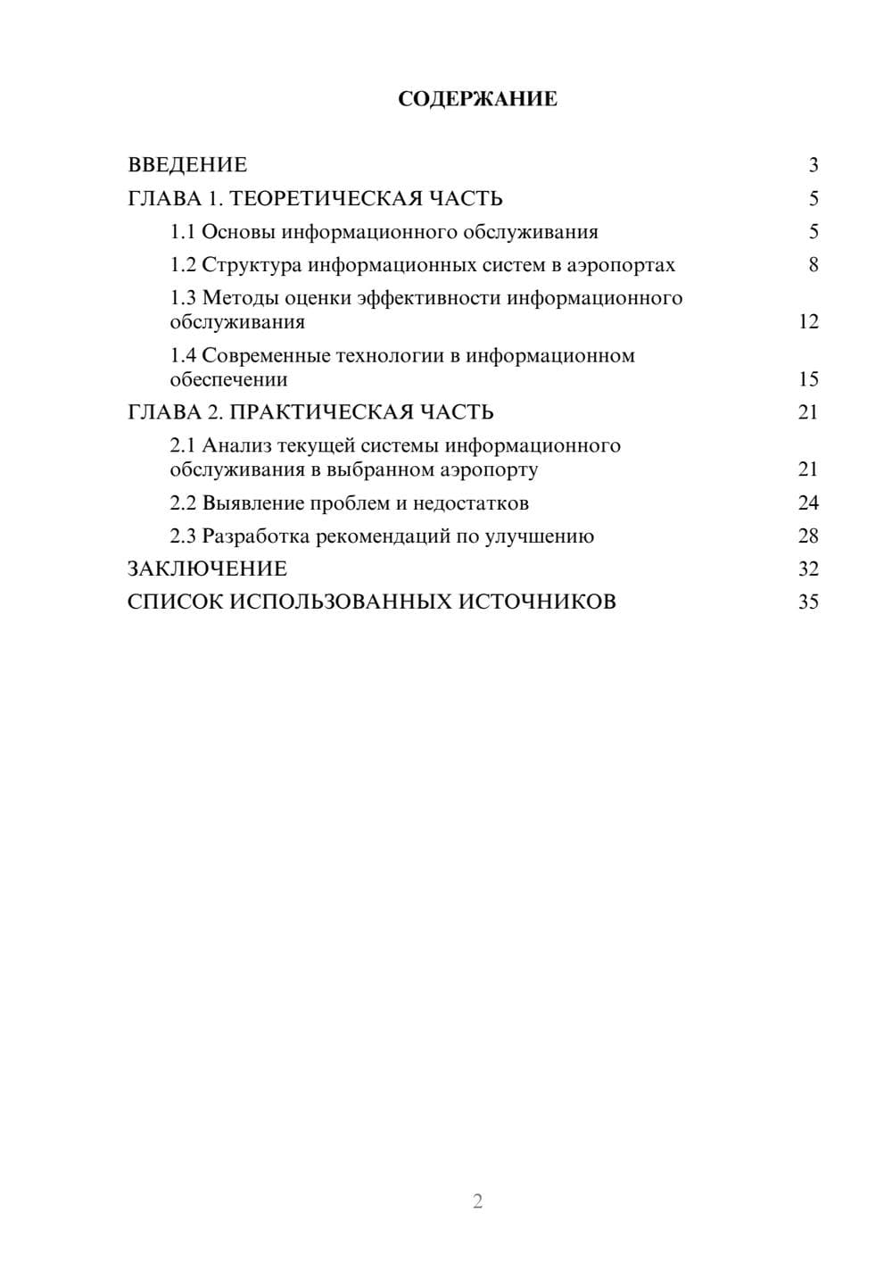 Предпросмотр курсовой работы 2