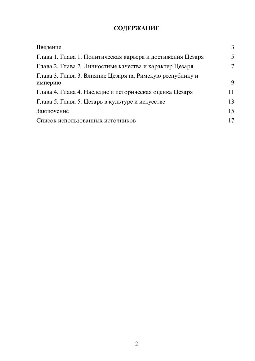 Предпросмотр реферата 2