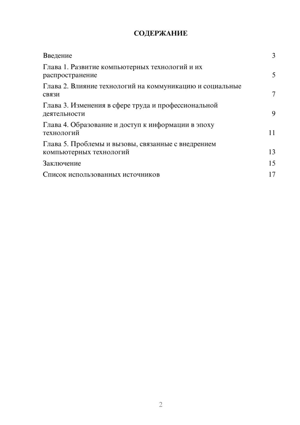 Предпросмотр проекта 2