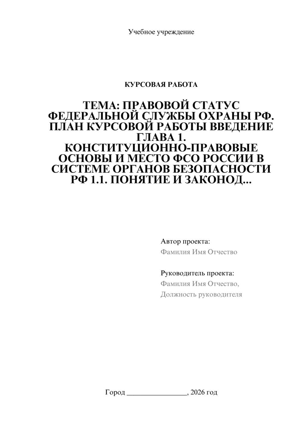 Предпросмотр курсовой работы 1